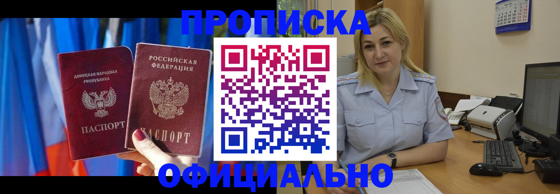 временная регистрация для всех в Черногорске