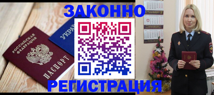 прописка гарантия в Черногорске