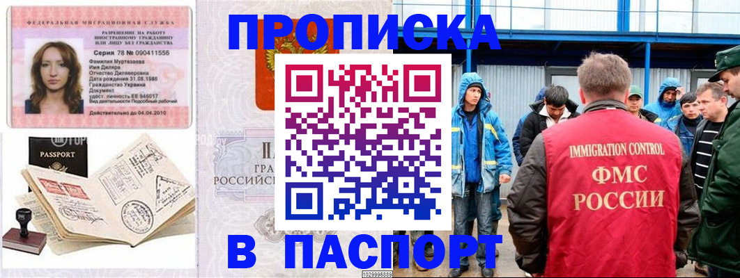 временная регистрация недорого в Черногорске