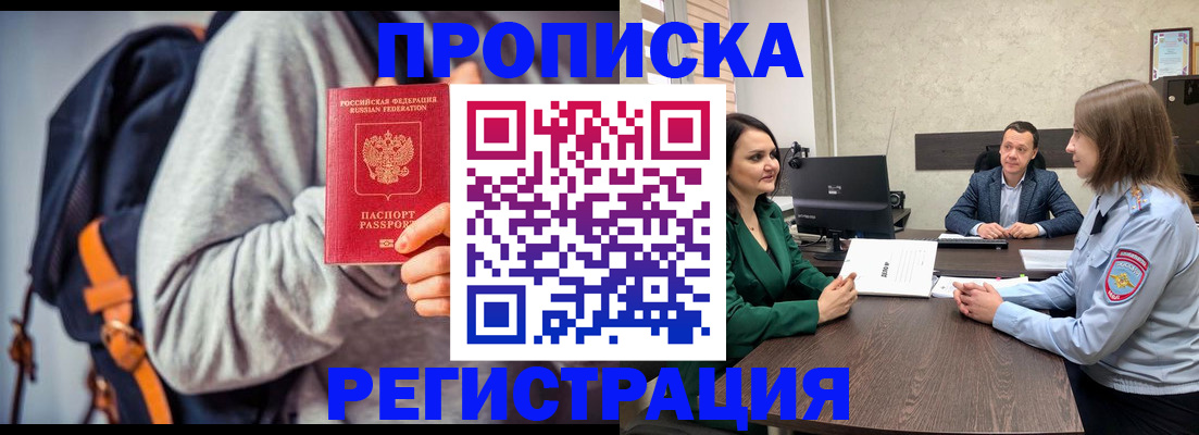 временная регистрация надежно в Черногорске